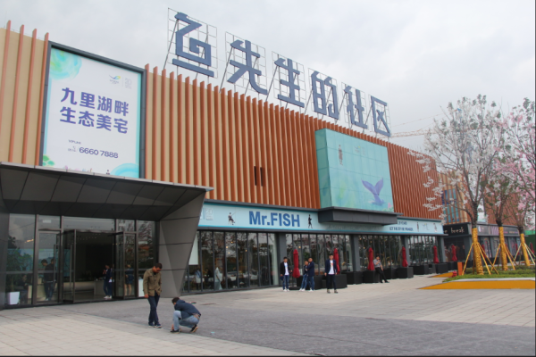 徐州_天誉鱼先生_实景图_2