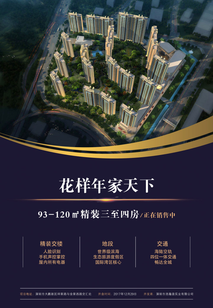 花样年家天下_图文详情