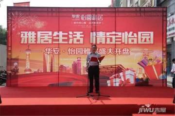 潍坊华安怡园雅居_项目现场_2
