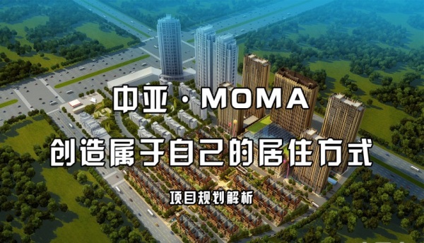 中亚·MOMA效果图