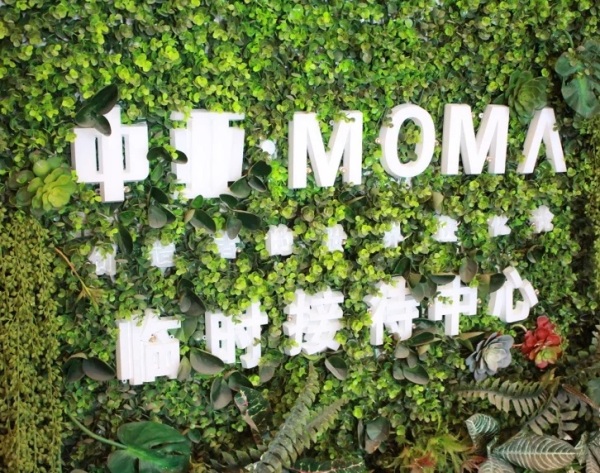 中亚·MOMA项目现场