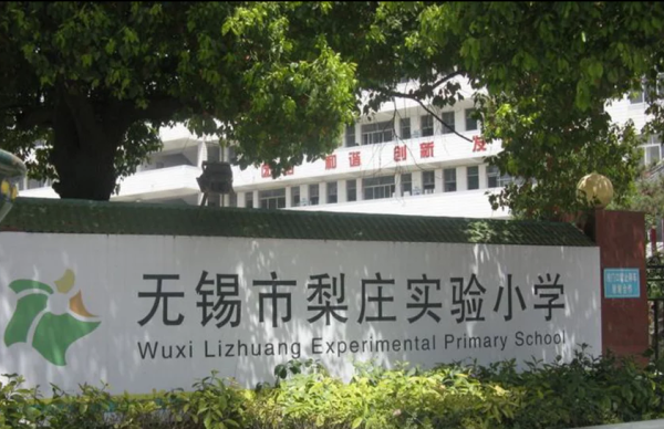 无锡元一蔚蓝观邸_小区配套_2