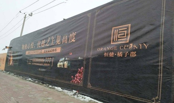 恒健橘子郡_项目现场_2