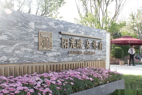 阳光城·京兆府_实景图_2
