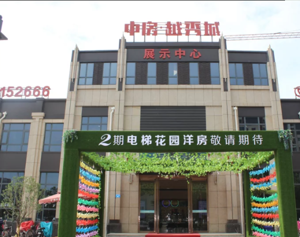濮阳中房越秀城实景图