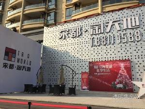 宋都时间国际_实景图_4