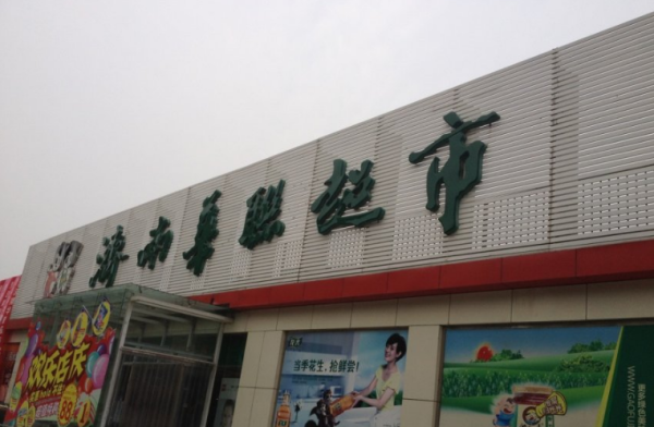 国际财富中心_小区配套_2