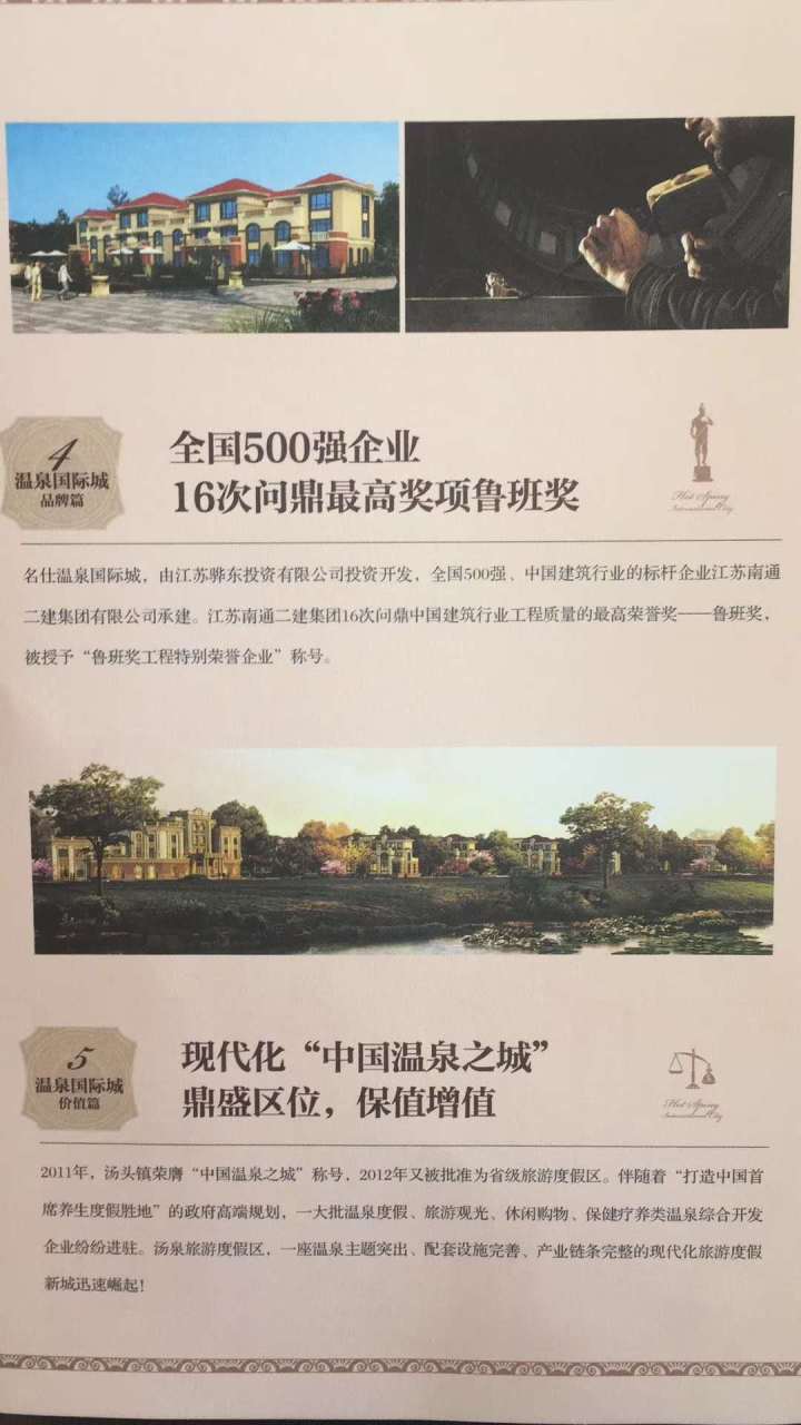 名仕温泉国际城_图文详情