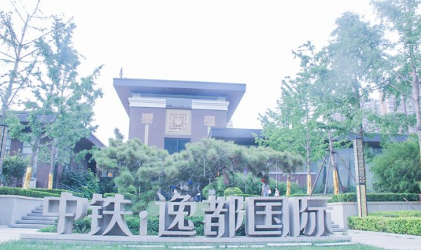 中铁·逸都国际_实景图_2