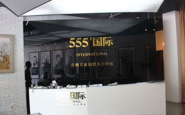 555国际项目现场
