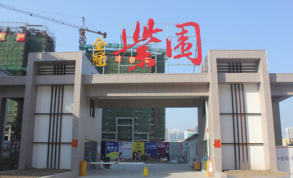 淮北-金冠紫园项目现场