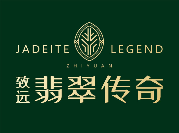 致远翡翠传奇_图文详情