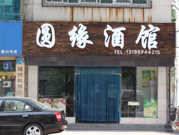 和信SOHO_小区配套_4