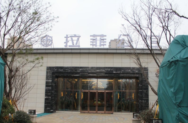 拉菲微公馆_实景图_1