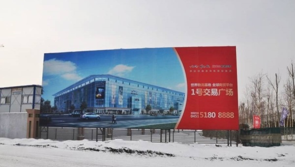 哈尔滨华南城_小区配套_3