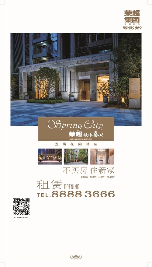 荣超城市春天花园_图文详情