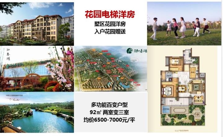 鲁商知春湖_图文详情