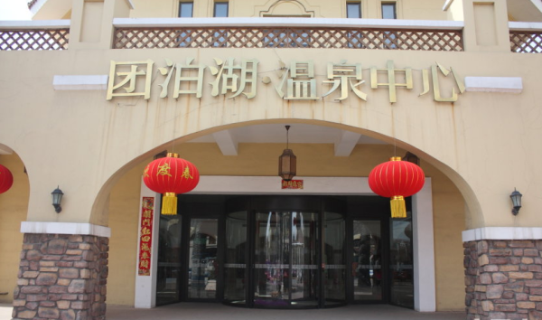 松江高尔夫小镇_小区配套_4
