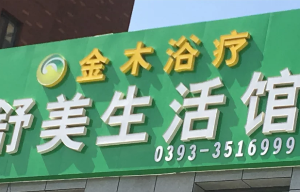 濮阳泰和兴龙湾小区配套