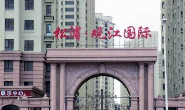 松浦观江国际_实景图_4
