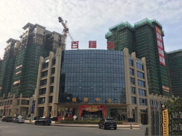 百福城实景图