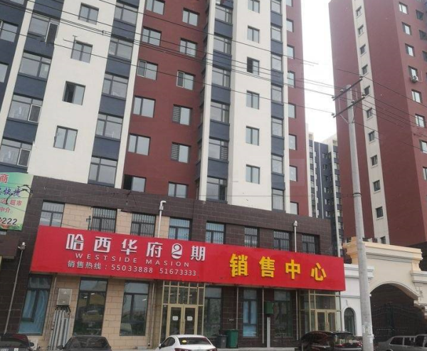 哈西华府二期_小区配套_3