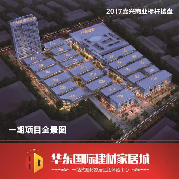 华东国际建材家居城_效果图_4