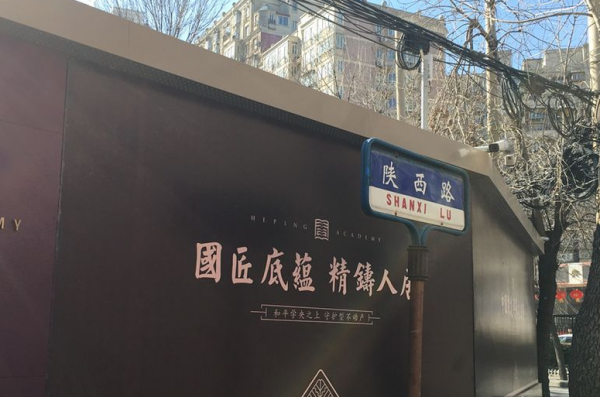 阅和平项目_实景图_2