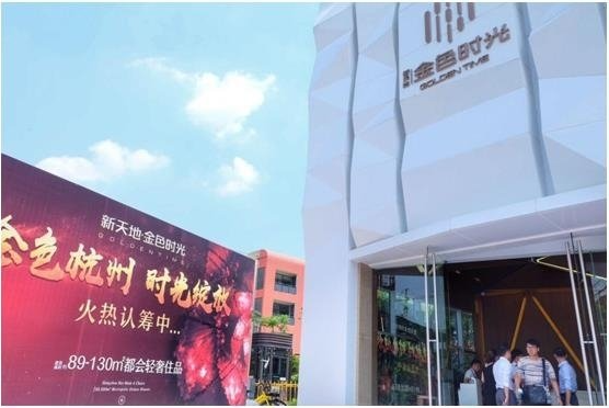 新天地金色时光_实景图_4