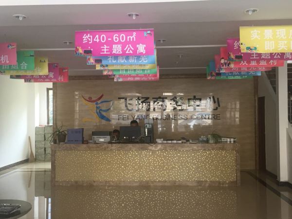 芜湖飞扬商务中心实景图