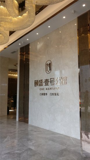 颐盛壹号公馆_效果图_8