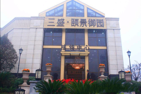 三盛颐景御园_效果图_5