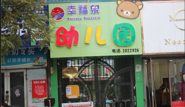 天基黄金水岸_小区配套_1