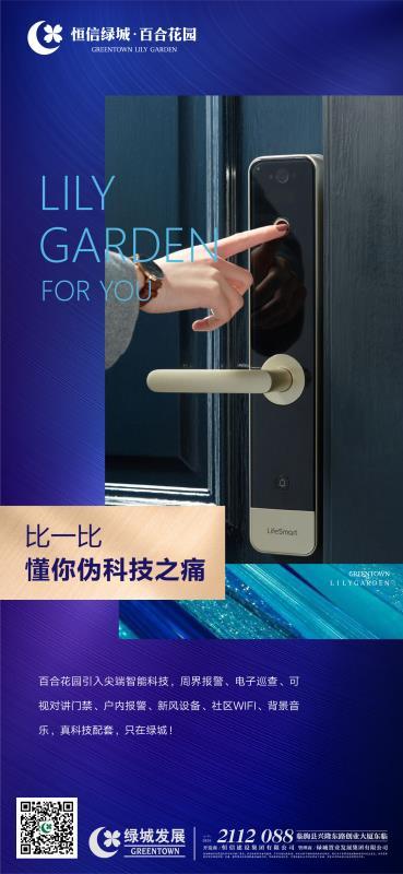 恒信绿城·百合花园_小区配套_1