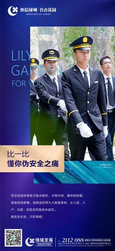 恒信绿城·百合花园_小区配套_2