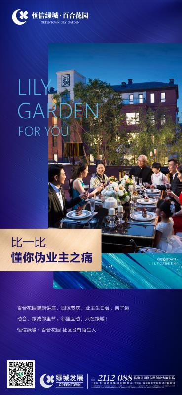 恒信绿城·百合花园_小区配套_4