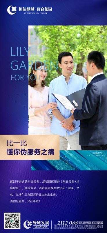恒信绿城·百合花园_小区配套_5