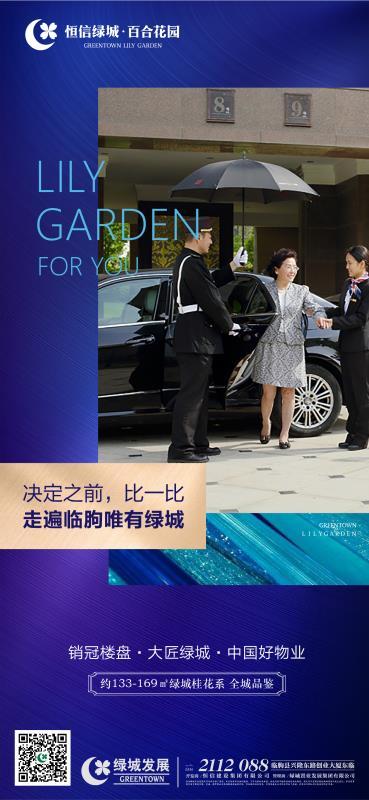 恒信绿城·百合花园_小区配套_7