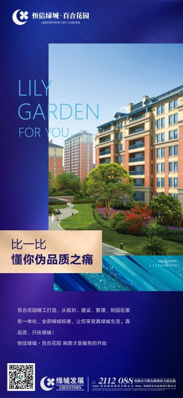 恒信绿城·百合花园_小区配套_8