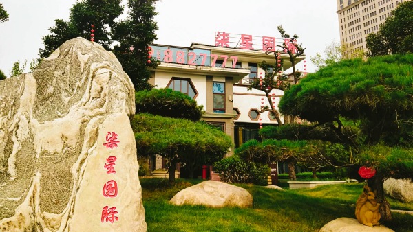 潍坊柒星国际_实景图_2
