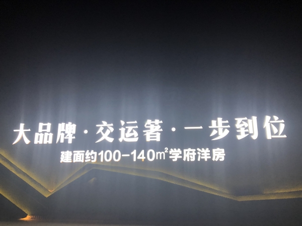 交运中天雅居_实景图_2
