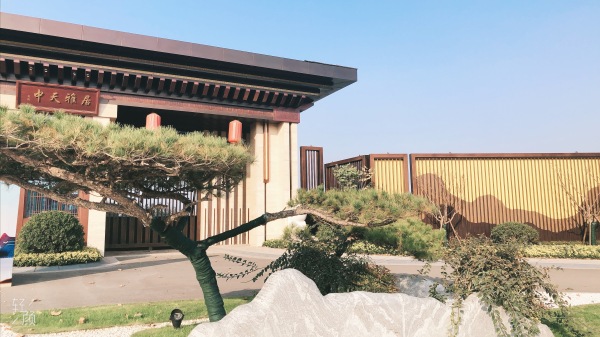 交运中天雅居_实景图_3