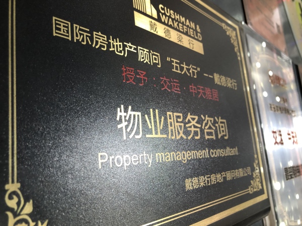 交运中天雅居_项目现场_1