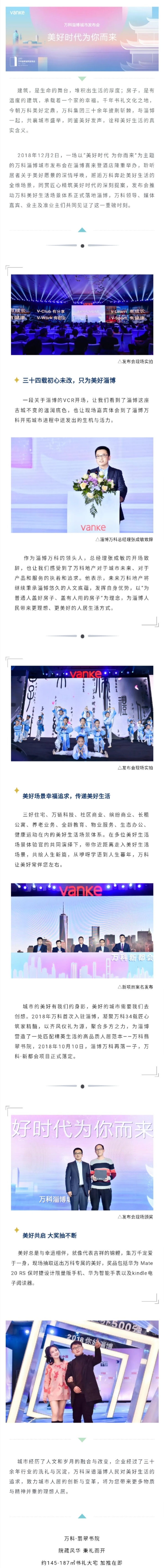 淄博万科翡翠书院_图文详情