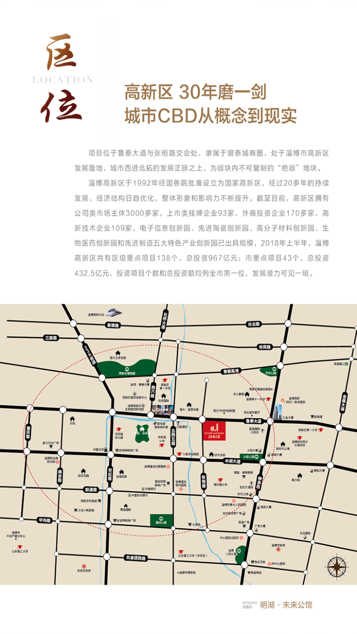 淄博明湖未来公馆_图文详情