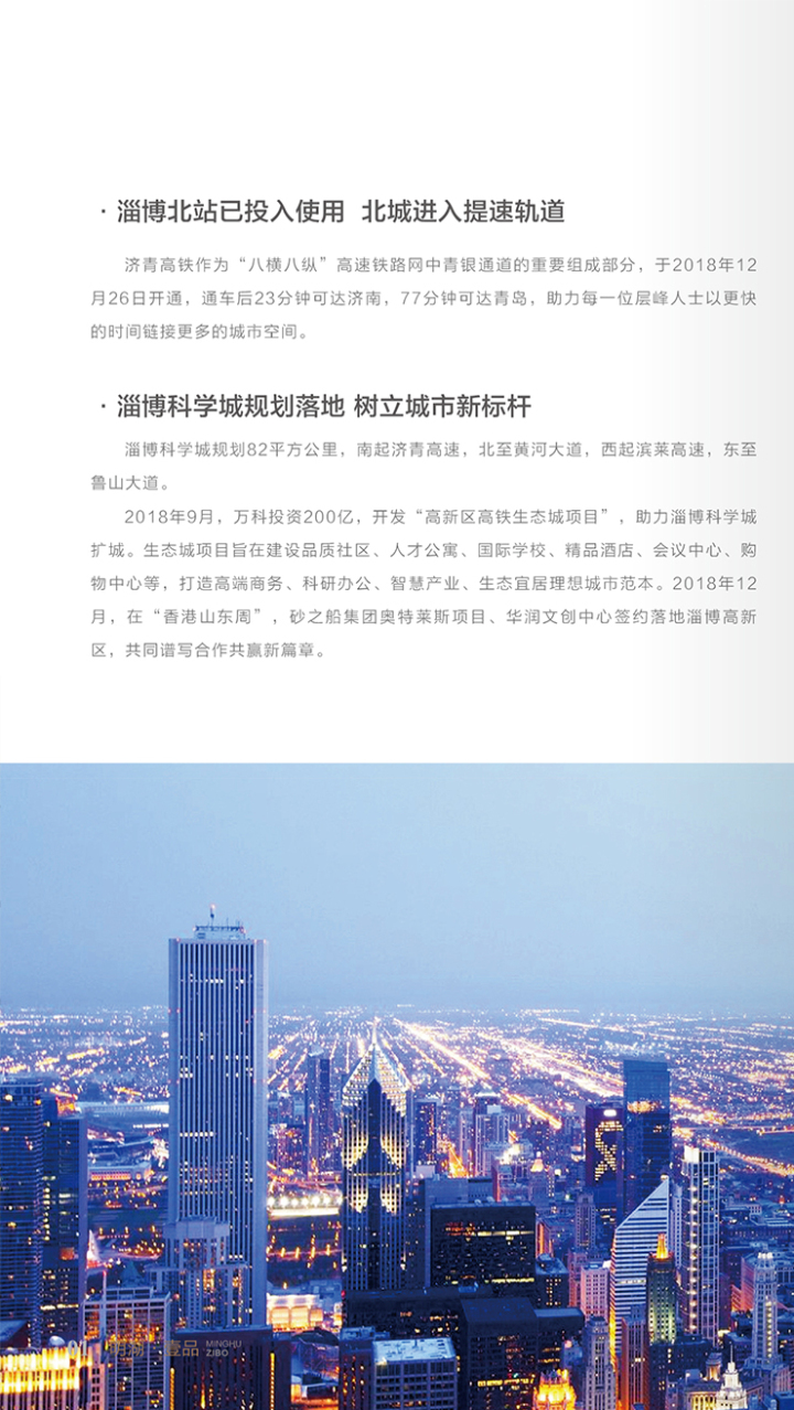 淄博明湖未来公馆_图文详情