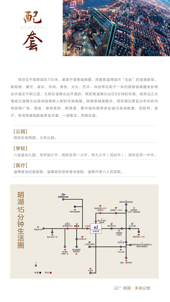 淄博明湖未来公馆_图文详情