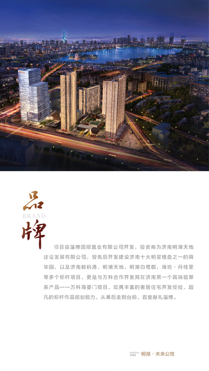 淄博明湖未来公馆_图文详情