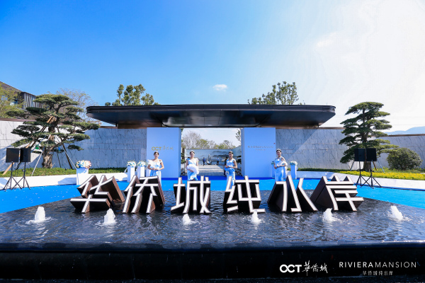 华侨城纯水岸_实景图_1