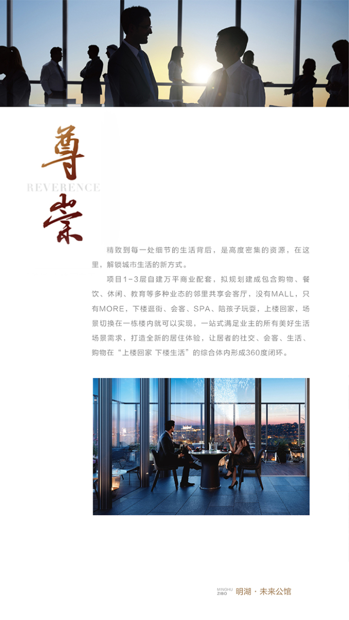 淄博明湖未来公馆_图文详情